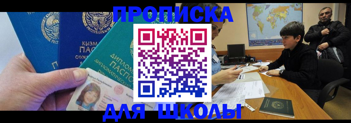 прописка для военкомата в Астрахани