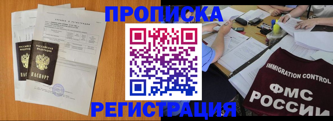 временная регистрация 2025 в Астрахани